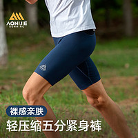 奥尼捷短裤男紧身运动五分裤高弹跑步训练专业竞速压缩速干裤