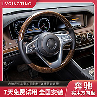 奔驰S级改装 S320L S350L S400L S450L桃木方向盘升级高配总成