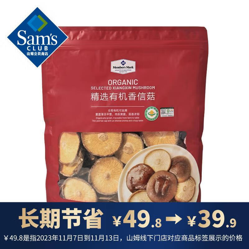 会员制仓储店 MEMBER'S MARK 精选有机香信菇 300g