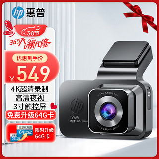 HP 惠普 行车记录仪 f969x 4K超清 5Gwifi 前后双录 触控屏 内置电子狗 f969x单镜头 送(64G卡)