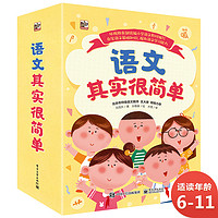 《語文其實很簡單》（套裝共9冊）