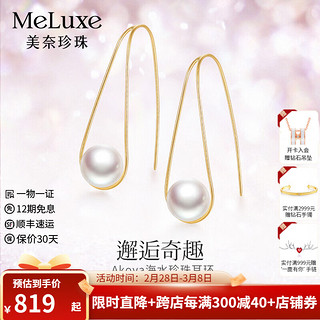 meluxe 18K金akoya海水珍珠耳钉正圆强光珍珠耳环三八妇女节礼物 6-6.5mm