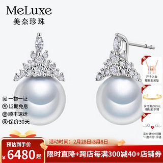 meluxe 18K金海水珍珠耳钉女正圆强光澳白珍珠耳饰耳环三八妇女节礼物 澳白9-10mm，镶钻共28分/对