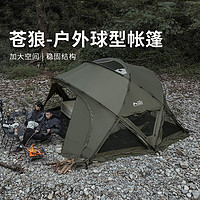 狼行者 球形帐篷防风防雨野营露营装备过夜球形 墨绿色 450