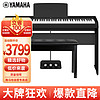 YAMAHA 雅馬哈 P-143電鋼琴88鍵重錘鍵盤成人兒童智能電子鋼琴木架+三踏板+琴凳