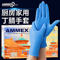 AMMEX 爱马斯 一次性手套食品用餐饮厨房家务清洁做饭洗碗丁晴丁腈手套橡胶中码