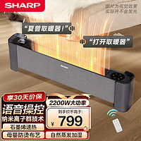 SHARP 夏普 取暖器石墨烯涂層遙控納米離子凈化布藝防燙自然加濕語音控制速熱電暖氣 HX-BR222A-H