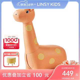 LINSY KIDS 动物凳家用门口儿童换鞋凳客厅座椅可爱凳子 长颈鹿