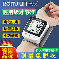 ROMSUN 卓辰 医用手腕式全自动电子血压计电池款