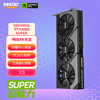 映众（Inno3D） RTX4080 SUPER X3  DLSS3/渲染/游戏/电竞/台式机/AI/独立显卡/4080s