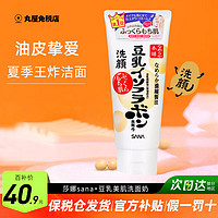SANA 莎娜 日本原装进口豆乳洗面奶男女深层清洁温和补水清爽控油洁面乳150g