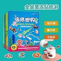 DIPPER 北斗 海洋45片 儿童果冻贴纸书贴画宝宝早教玩具0-3岁男女孩新年春节