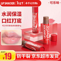 LiP SMACKER 儿童润唇膏 唇膜男女保湿-手办款盲盒情人节生日礼物经典可乐味4g