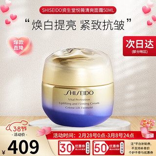 SHISEIDO 资生堂 盼丽风姿智感抚痕霜50ml