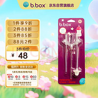 b.box 儿童学饮杯吸管+刷子 3件套