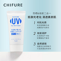 CHIFURE 千肤恋 千妇恋轻薄保湿防晒霜面部妆前隔离滋润防紫外线50g