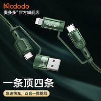 麦多多（MCDODO）四合一数据线苹果PD快充多口USB-C/双Type-C公对公60W适用iPhone15华为小米安卓手机笔记本充电线 【一线四用】60WPD快充绿色1.2M