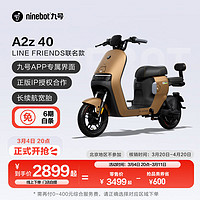 Ninebot 九號 電動A2z 40 LF聯名新國標鋰電智能長續航電動車 到門店選顏色