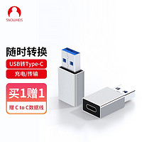 Snowkids USB转Type-C转接头电脑USB公转USB-C母接口充电双头Type-C数据线转换器华为耳机笔记本小米手机