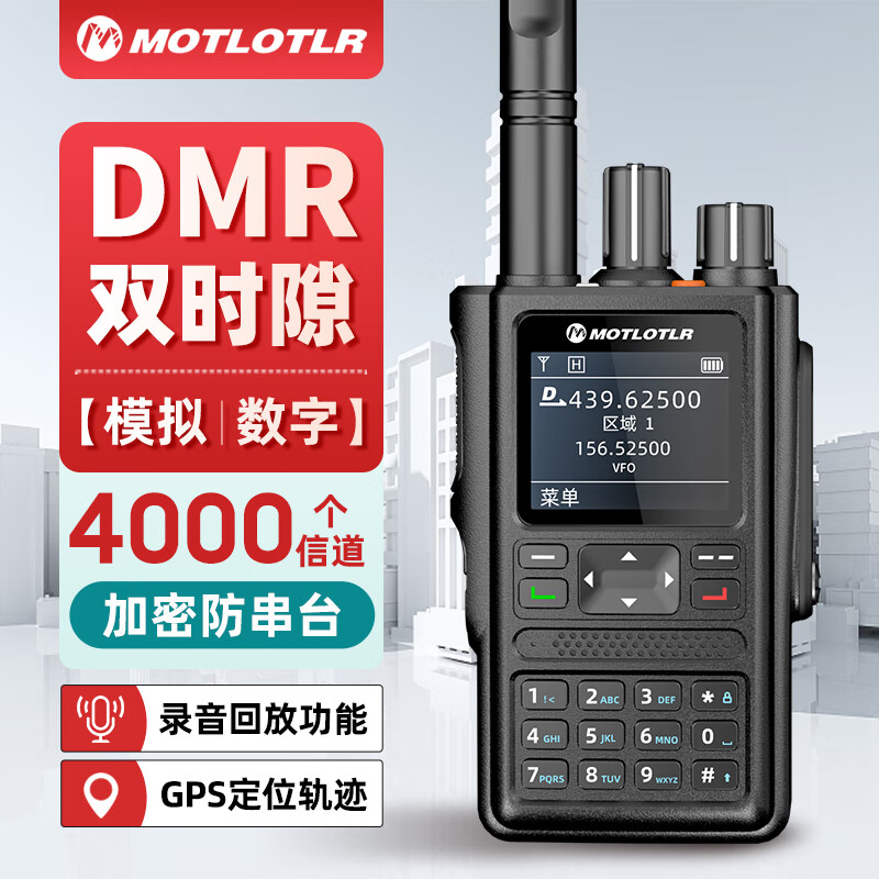 MOTLOTLR 对讲机远距离数字对讲机 强劲信号大功率 GPS 录音 短信双时隙加密 穿透地下室调频数模两用 大屏数字对讲（GPS定位轨迹版）