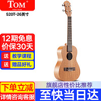 Tom 尤克里里Nalu系列成人儿童初学者云杉桃花心木乌克丽丽小吉他 26英寸 N520
