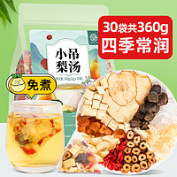 养益君 小吊梨汤360g（12g*30小袋）冰糖雪梨银耳百合红枣枸杞汤小吊梨茶材料包免煮 清润广式甜茶养生汤茶包