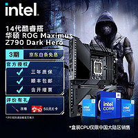 英特尔14代酷睿CPU处理器 华硕790ROG系列主板 CPU主板套装 ROG Z790 DARK HERO i9-14900KF