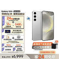 三星（SAMSUNG） Galaxy S24+ Al智享生活办公 智能修图 2K全视屏 12GB+256GB 雅岩灰 5G AI手机