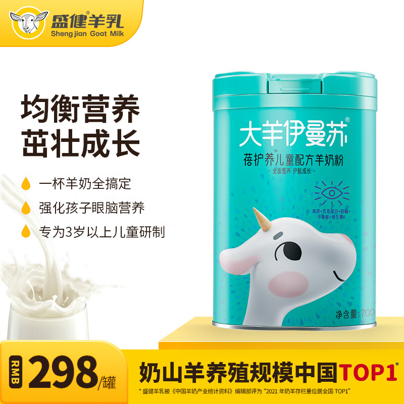 Shengjian Goat Milk 羊乳儿童配方羊奶粉 蓓护养中小青少年高钙儿童成长奶粉 【特惠罐装】700g