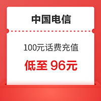 中國電信 話費充值100元