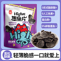 喜盈盈 High吃墨鱼片5%鲜香墨鱼汁虾片追剧休闲零食品小吃 黑松露味178g