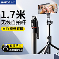 KOVOL 科沃 自拍桿手機落地支架直播三腳架手持云臺旅游vlog伸縮便攜充電藍牙 1.7米