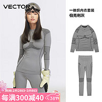 Vector滑雪保暖速干内衣女功能户外排汗透气一体织套装滑雪服冬滑雪装备 伯克利灰【内衣裤套装】 L