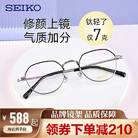 SEIKO 精工 HO/TS系列眼镜框（任选一副）+ 蔡司 视特耐 1.60防蓝光镜片