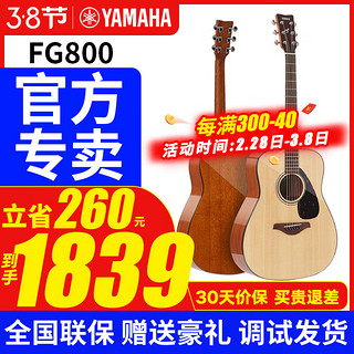 YAMAHA 雅马哈 FG800初学者单板民谣吉他FS80041英寸 原木亮光 FG800