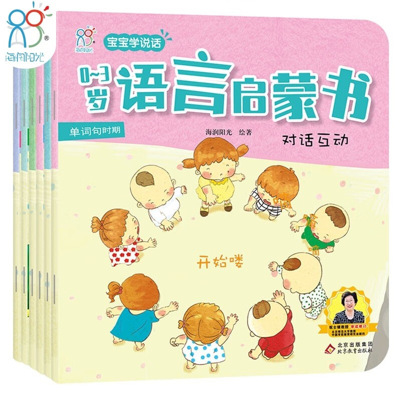 绘本 幼儿启蒙 宝宝学说话绘本（套装全6册）0-3岁语言启蒙书(中国环境标志产品 绿色印刷) 海润阳光