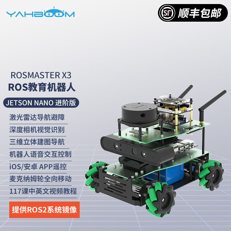 亚博智能（YahBoom） 麦克纳姆轮无人小车ROS2机器人套件自动驾驶激光雷达建图导航树莓派4B 【进阶版】JETSON NANO B01 不含主控