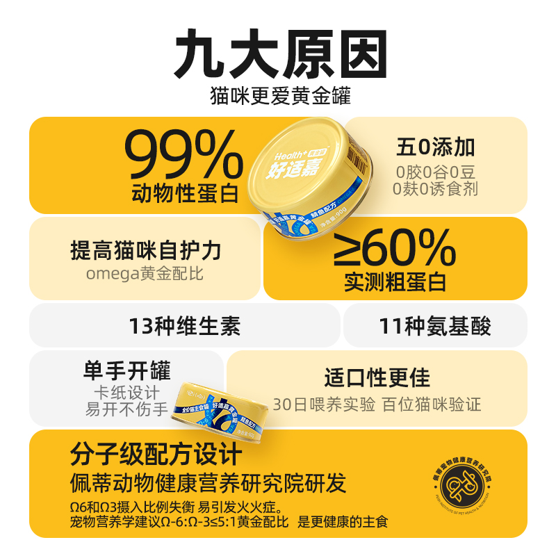 【U先试用】好适嘉黄金主食罐90g*3罐【每个ID/地址仅限一份】