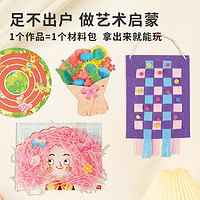 TOI 图益 儿童手工diy制作材料包幼儿美术创意绘画礼物艺术盒玩具