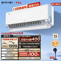 TCL 真省電 空調掛機省電35% 1.5匹 KFR-35GW/RV2Ea+B1