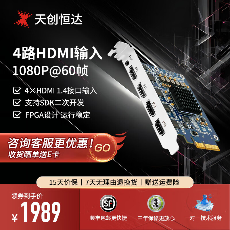 天创恒达TC-200N4 HDMI 采集卡高清视频直播PCIe电脑内置4路输入图像采集卡 4路采集卡