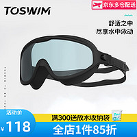 TOSWIM大框泳镜防水防雾高清成人专业游泳眼镜男女士泳镜装备 深海幻境【大框舒适泳镜】