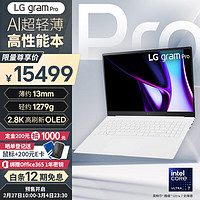 LGgram Pro 2024 evo Ultra7 16英寸AI轻薄本2.8K OLED屏长续航笔记本电脑（32G 1TB 白）游戏AI PC