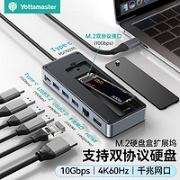 Yottamaster 尤达大师 硬盘盒扩展坞拓展坞M.2NVMe/SATA固态双协议4K60Hz转接头分线器适用苹果华为笔记本电脑