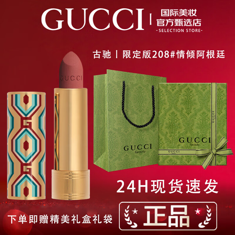 GUCCI 古驰 口红礼盒 送女友老婆情人节女神节礼物 208#情倾阿根廷