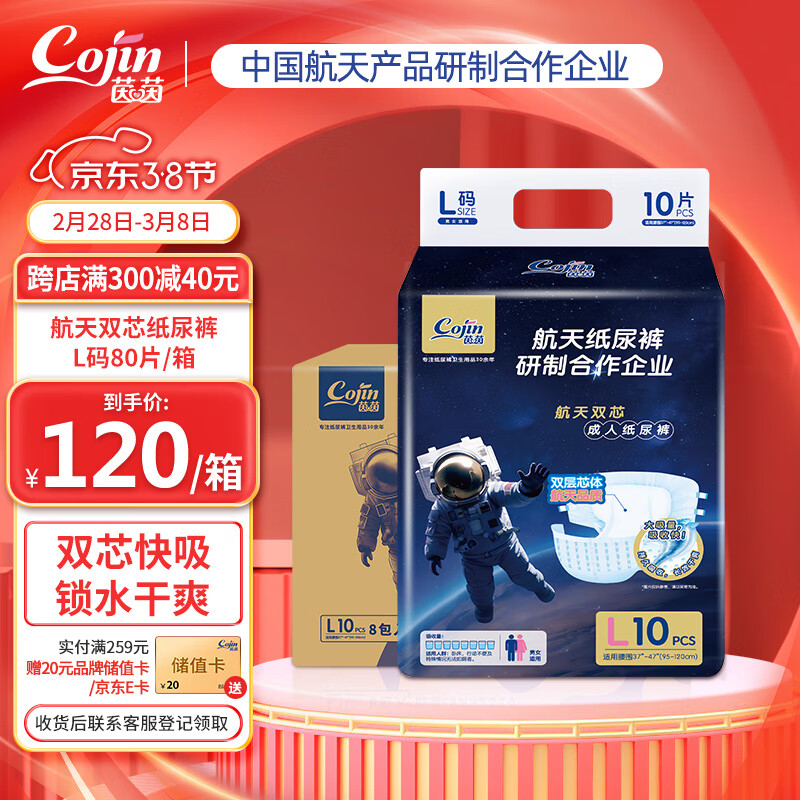 茵茵（cojin）航天双芯成人纸尿裤L码80片(臀围:95-120cm) 老年人孕产妇尿不湿
