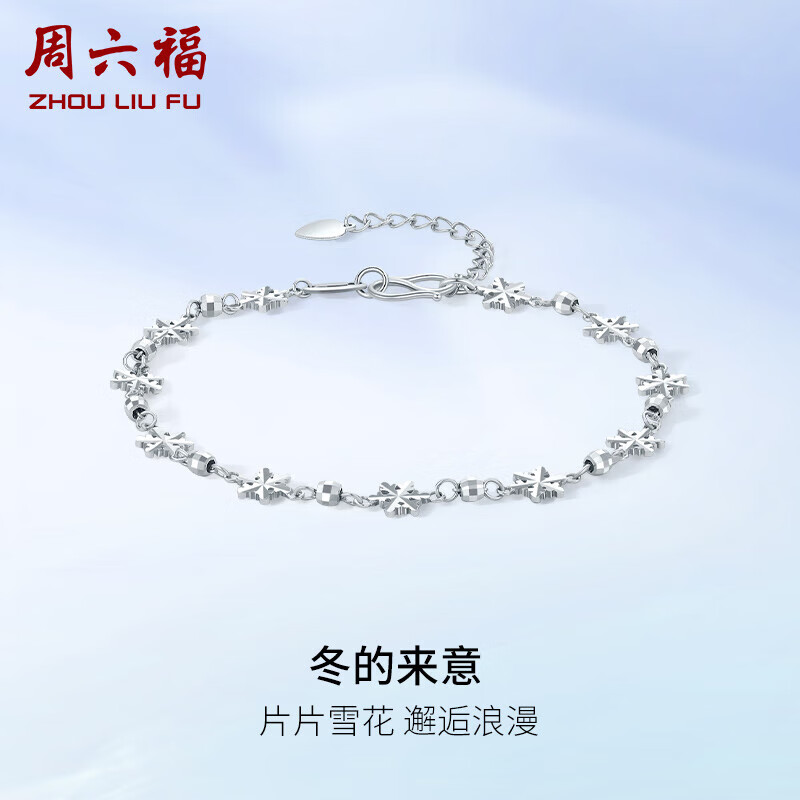 周六福 ZHOU LIU FUPT950铂金手链女 冬的来意 生日礼物B0712784 约3.55g 16+3cm三八妇女节礼物