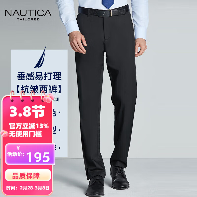 NAUTICA TAILORED高档男士西裤 春秋款莱赛尔天丝直筒柔软顺滑易打理商务长裤微弹 黑 33