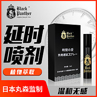 Black Panther 黑豹 延时喷剂 2ml