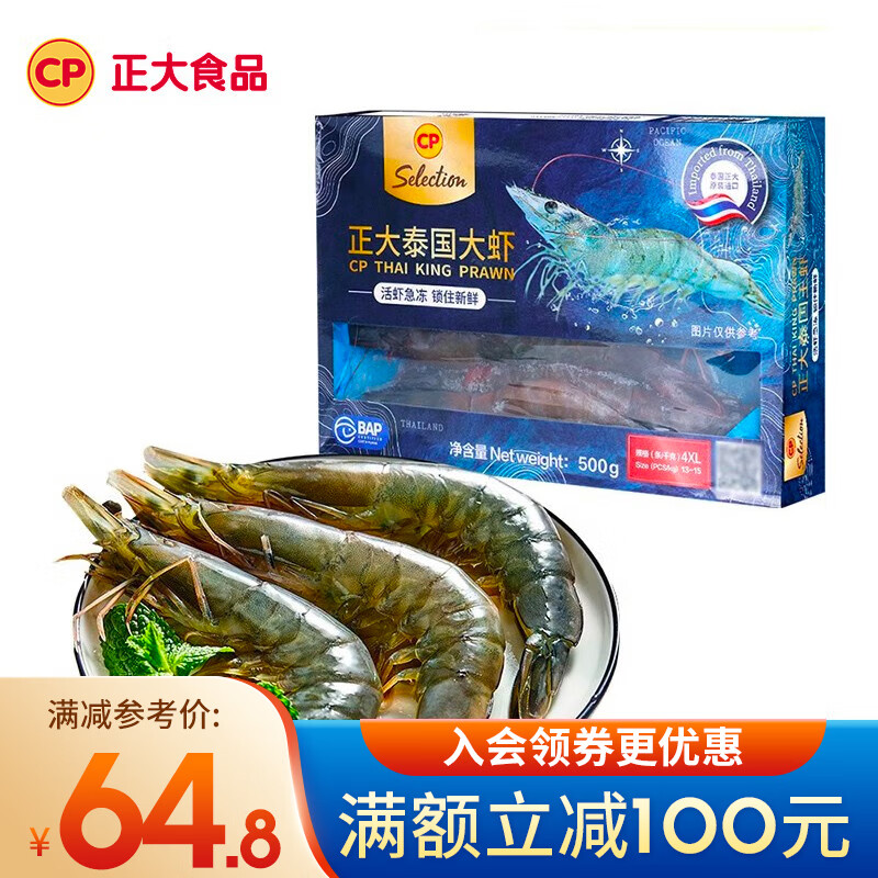 CP 正大食品 正大 虾 白对虾大虾  泰虾海虾  规格 26/30  500g（效期截至6月21日）